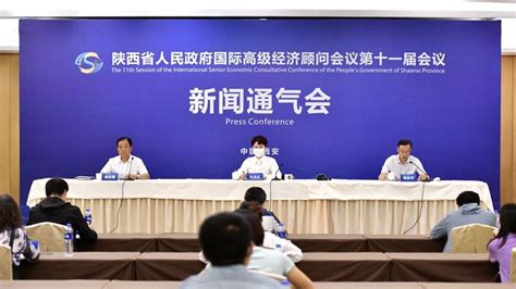 陕西省人民政府国际高级经济顾问会议第十一届会议将于9月6日至8日在西安召开 - 西部网（陕西新闻网）