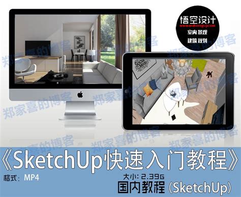 SketchUp快速入门教程 室内设计SU草图大师模型建模vray渲染 | 好易之