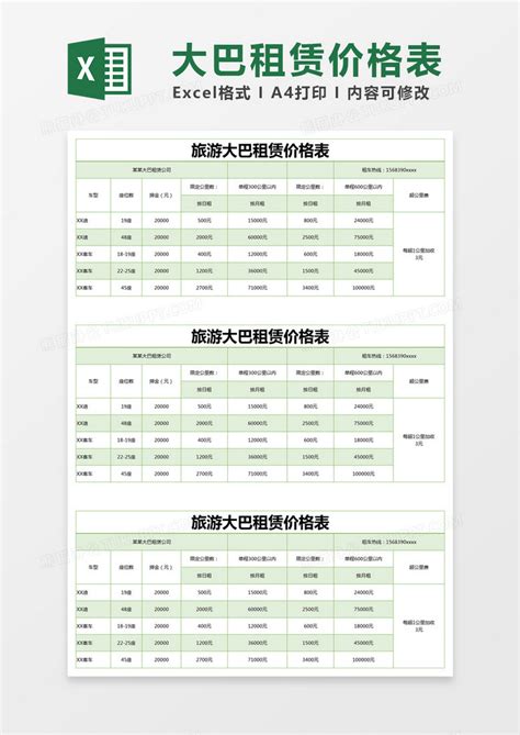 绿色简约旅游大巴租赁价格表模版Excel模板下载_熊猫办公