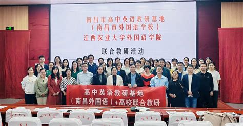 外国语学院与南昌高中英语教研基地开展联合教研活动