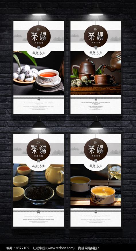 精美大气茶文化海报设计图片下载_红动中国