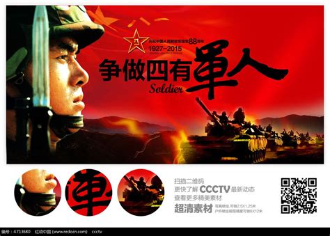 争当新时代四有军人展板图片_海报_编号10388381_红动中国
