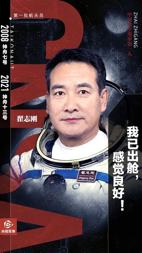 中国航天员图鉴：我国已有14名航天员圆梦太空|中国|中国空间站_新浪新闻