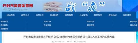 ★开封小升初:2023开封小升初报名时间-开封小升初考试时间-开封小升初成绩查询