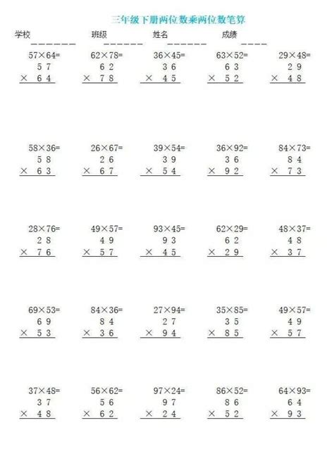 人教版三年级数学下册两位数竖式乘法练习题114_word文档在线阅读与下载_无忧文档