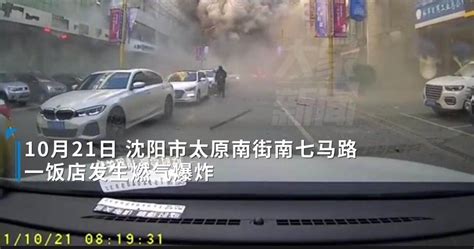 沈阳饭店爆 炸瞬间：浓烟吞没整条街 事故具体原因正在调查中-四得网