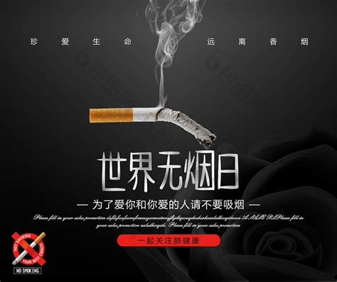 第29个世界无烟日来袭：拒绝烟草的危害-上海交大医学院控烟