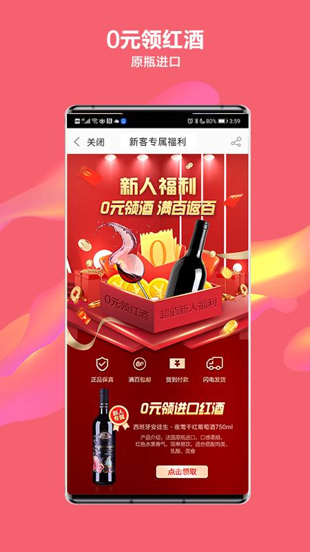酒仙网官方网商城下载,酒仙网官方网商城app v9.0.10 - 浏览器家园
