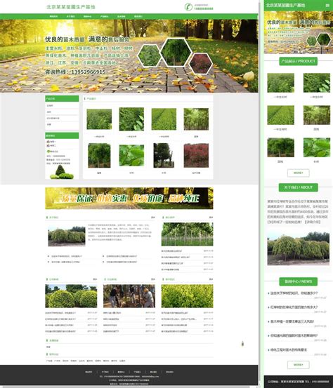 农业园林苗圃种植基地网站通用模板+手机端_织梦园