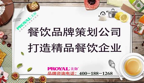 案例 - 上海敏硕餐饮品牌策划