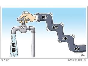 张家港市10月1日起上调自来水价格实行阶梯式水价_张家港新闻_张家港房产网
