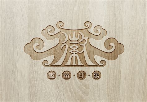 徽州印象标志（二）|平面|Logo|月zoe - 原创作品 - 站酷 (ZCOOL)