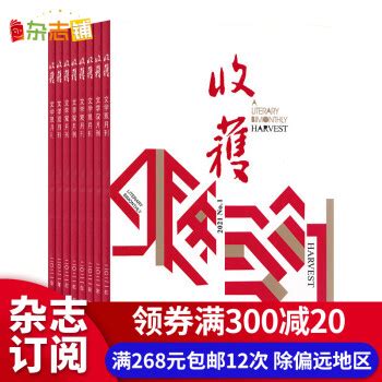 纪念《收获》创刊60周年：写作就是回家，文学就是家园_上海作家网