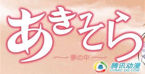 OVA[秋日天空～梦中～]发售日决定_SF互动传媒