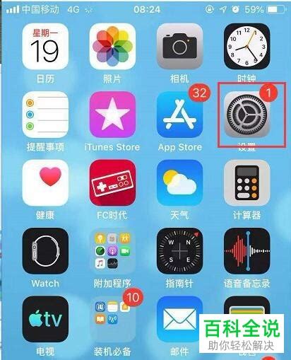 iPhone手机怎么隐藏应用 【百科全说】