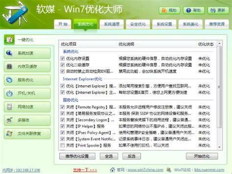 【windows优化大师win10】windows优化大师win10下载 v7.99 官方正版-开心电玩