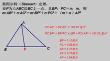 斯图尔特定理图片