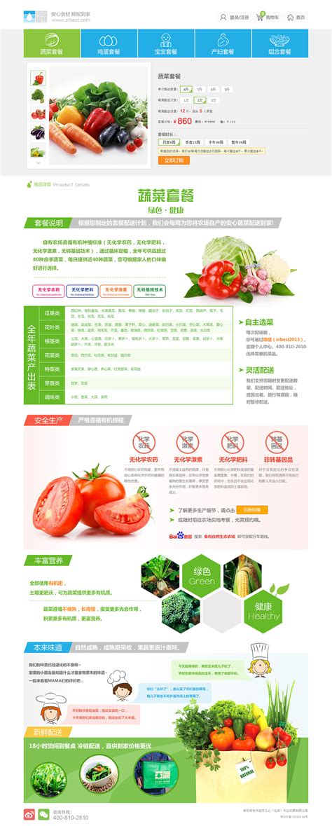 有机蔬菜-食尚自然|网页|电商|小糖果果 - 原创作品 - 站酷 (ZCOOL)