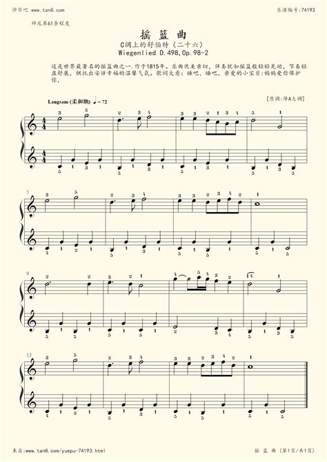 《26、摇篮曲 - C调上的舒伯特,钢琴谱》舒伯特（五线谱 简谱 钢琴曲 指法）-弹琴吧|蛐蛐钢琴网