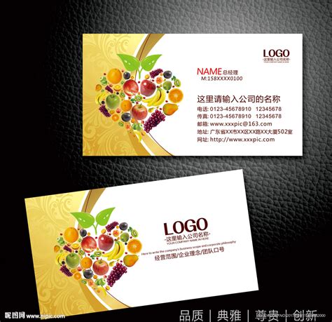水果店名片设计图__名片卡片_广告设计_设计图库_昵图网nipic.com