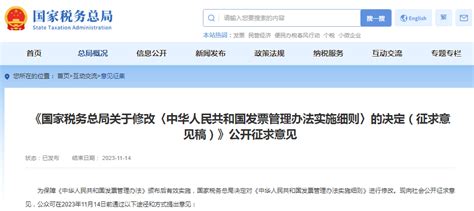 《中华人民共和国发票管理办法实施细则》拟修改：新增条款14条-会计网