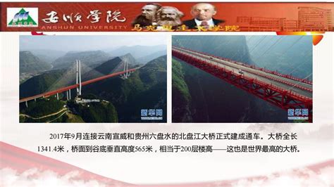 2017年9月连接云南宣威和贵州六盘水的北盘江大桥正式建成通车。大桥全长 _小库档文库