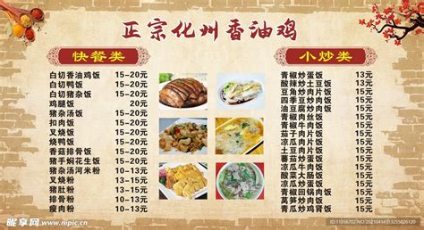 化州香油鸡菜单设计图__广告设计_广告设计_设计图库_昵图网nipic.com