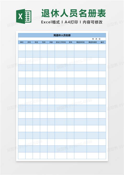 施工人员花名册Excel模板_千库网(excelID：173015)