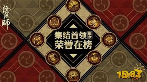 荣誉上榜 熠熠生辉：《阴阳师》徽章墙功能上线_18183.com