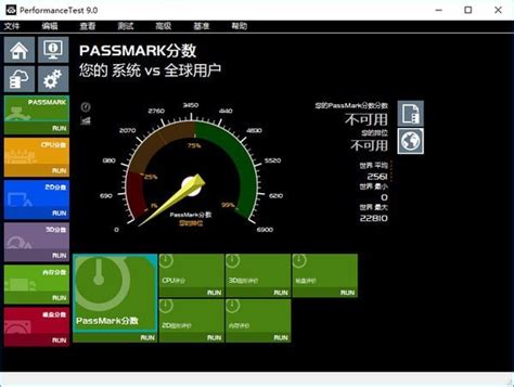 PerformanceTest(电脑性能测试软件)官方下载_PerformanceTest(电脑性能测试软件)最新版v10.1.1004免费 ...