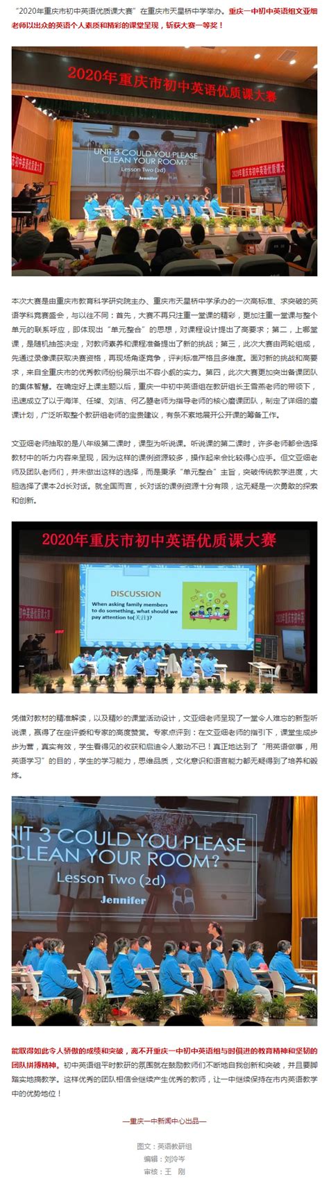 重庆一中文亚细老师荣获2020年重庆市初中英语优质课大赛一等奖