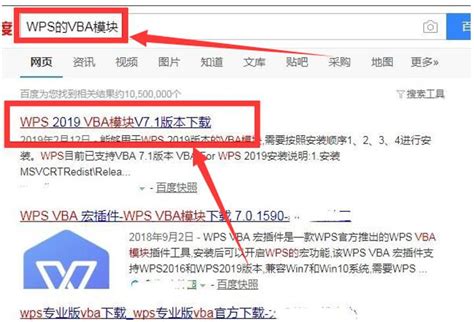 WPS怎么下载安装vba vba下载安装操作步骤 - 52思兴自学网