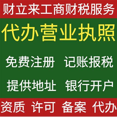 上海区域新注册工商营业执照的规定有哪些