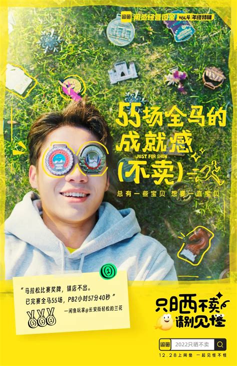 闲鱼年终广告，对青年文化动筷子了 - 4A广告网