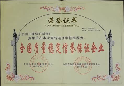 质量信誉双保障示范单位（中国中轻产品质量保障中心）