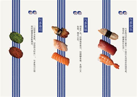 N多寿司平面广告设计|平面|海报|LLLLLLL123 - 原创作品 - 站酷 (ZCOOL)
