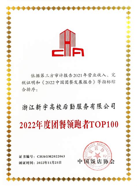 踔厉奋发丨浙大新宇荣获“2022年度团餐领跑者TOP100”_凤凰网