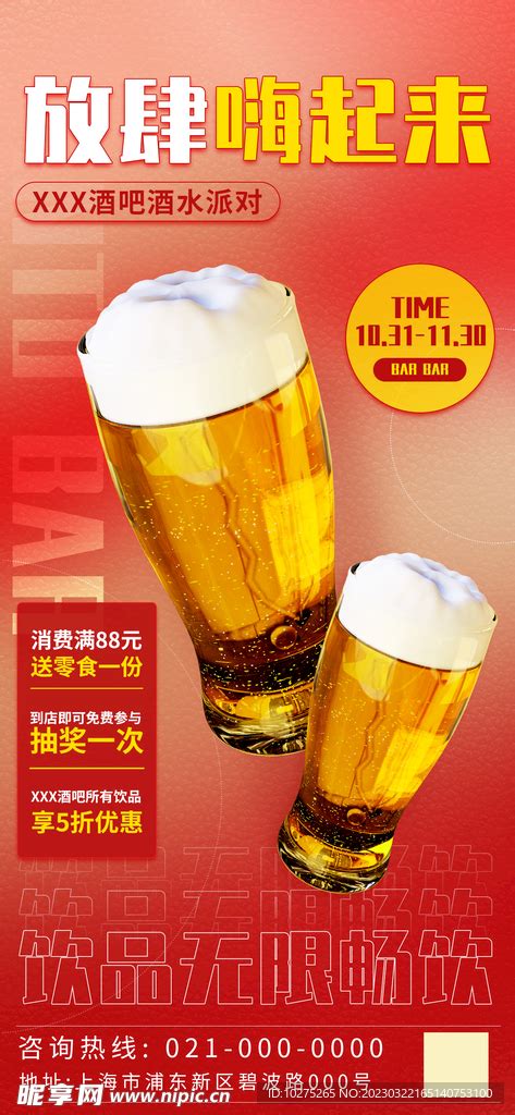 酒吧夜店营销活动海报设计图__海报设计_广告设计_设计图库_昵图网nipic.com