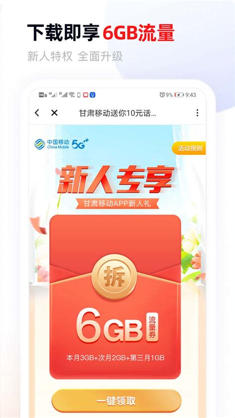 【中国移动甘肃app电脑版下载2024】中国移动甘肃app PC端最新版「含模拟器」(暂未上线)