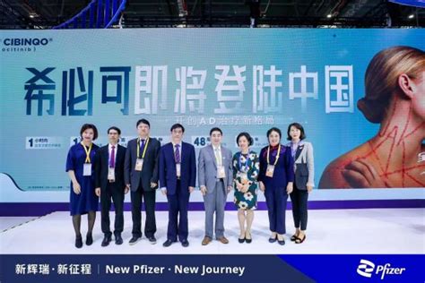 辉瑞亮相2021 DIA中国年会，以科学引领创新药研发未来 | 中国科技新闻网