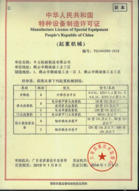 制造许可证_荣誉资质_新乡市中原起重机械有限公司