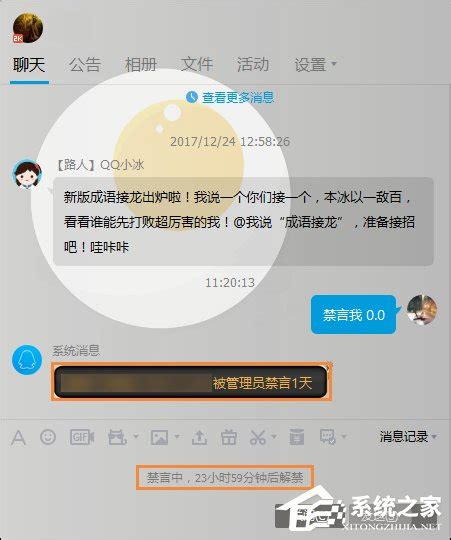 快手app直播间禁止他人发言步骤分享-系统族