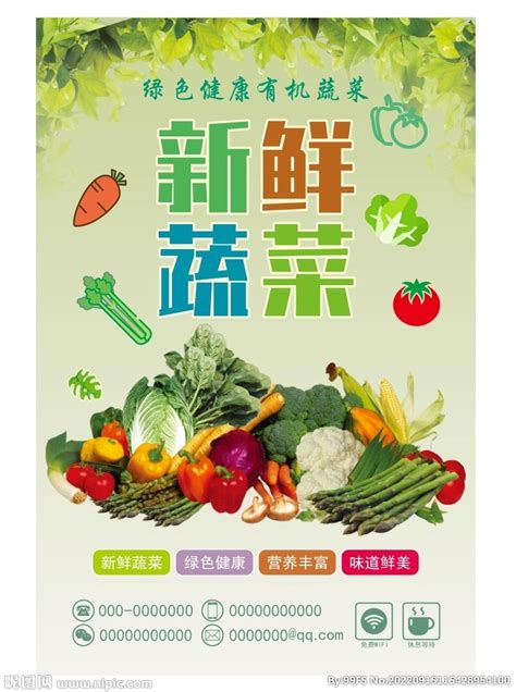 超市蔬菜海报设计图__海报设计_广告设计_设计图库_昵图网nipic.com