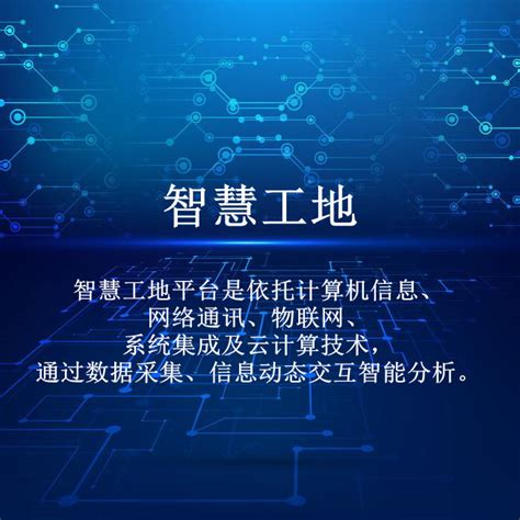 智慧工地解决方案-深圳市速贝科技有限公司