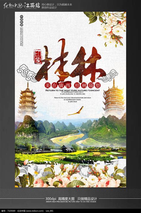 广西桂林旅游文化海报模板背景图片免费下载 - 觅知网