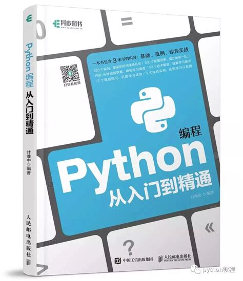 python怎么学？编程零基础的第一本python入门书_编程小白的第一本python入门书-CSDN博客