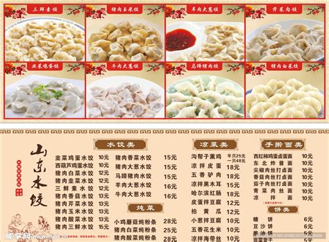 水饺价格表设计图__菜单菜谱_广告设计_设计图库_昵图网nipic.com