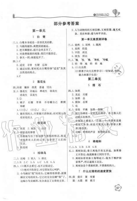 2022年长江作业本同步练习册五年级语文上册人教版答案——青夏教育精英家教网——