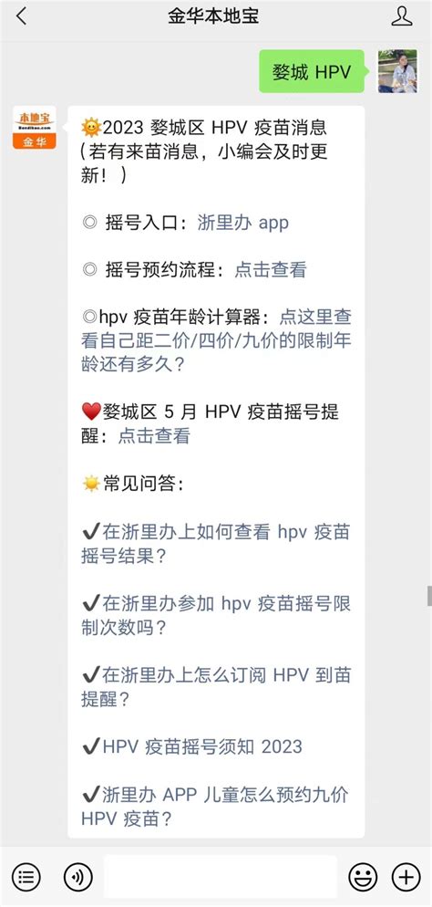 2023金华婺城区九价HPV疫苗汇总- 金华本地宝