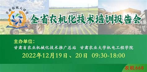 甘肃举办农机化新技术培训研讨会-农机化与农机资讯-资讯-农机668